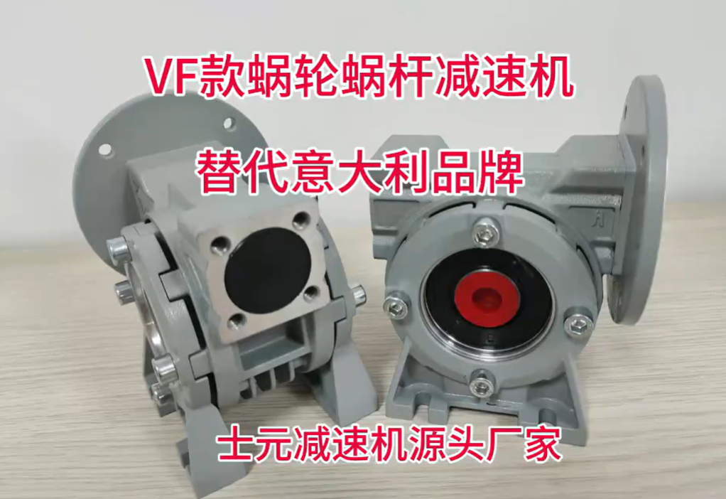 8VF蜗轮蜗干减速机.png